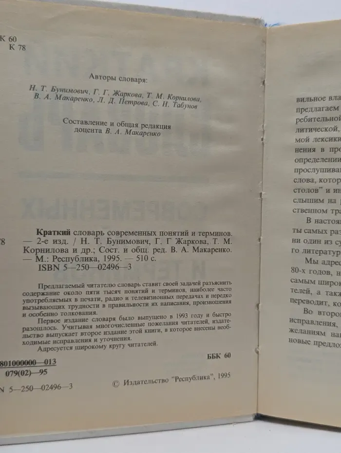 Краткий словарь современных понятий и терминов