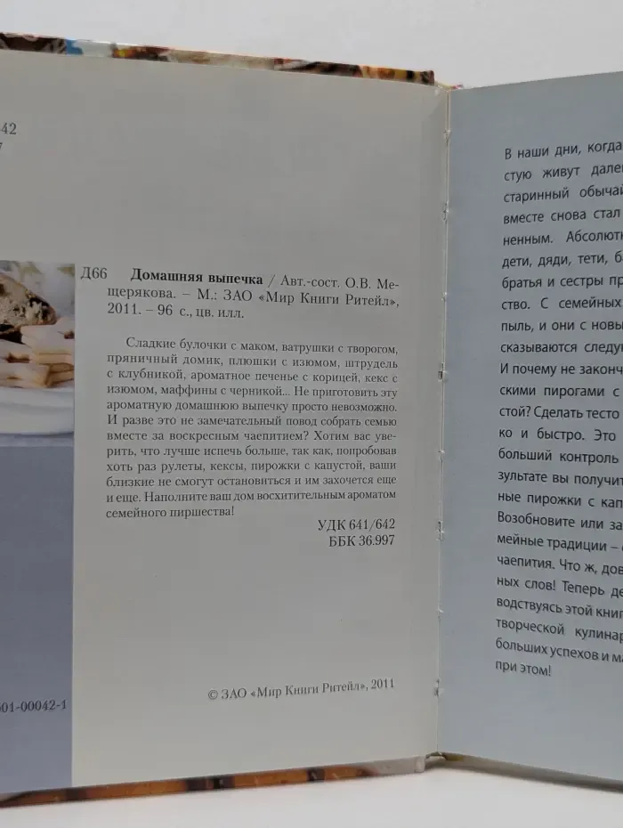 Домашняя выпечка