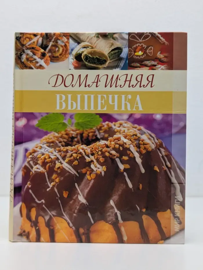 Домашняя выпечка