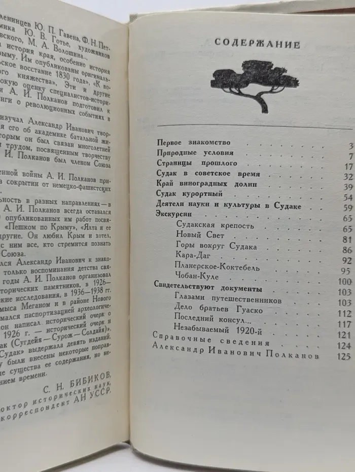 Судак