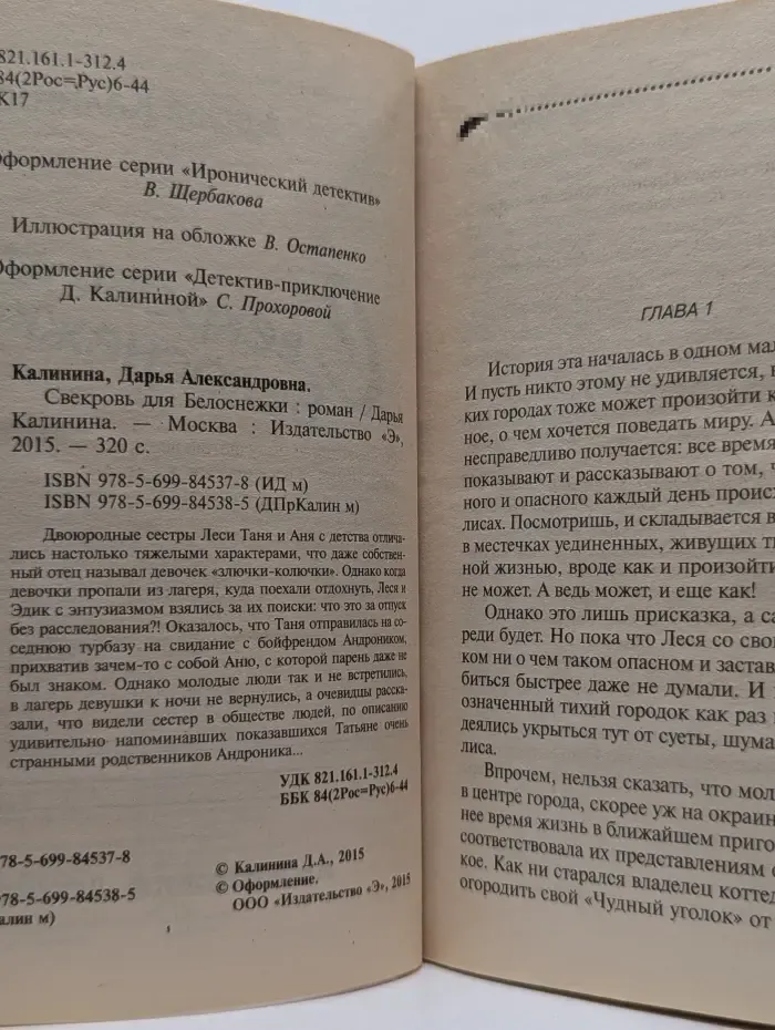 Свекровь для Белоснежки