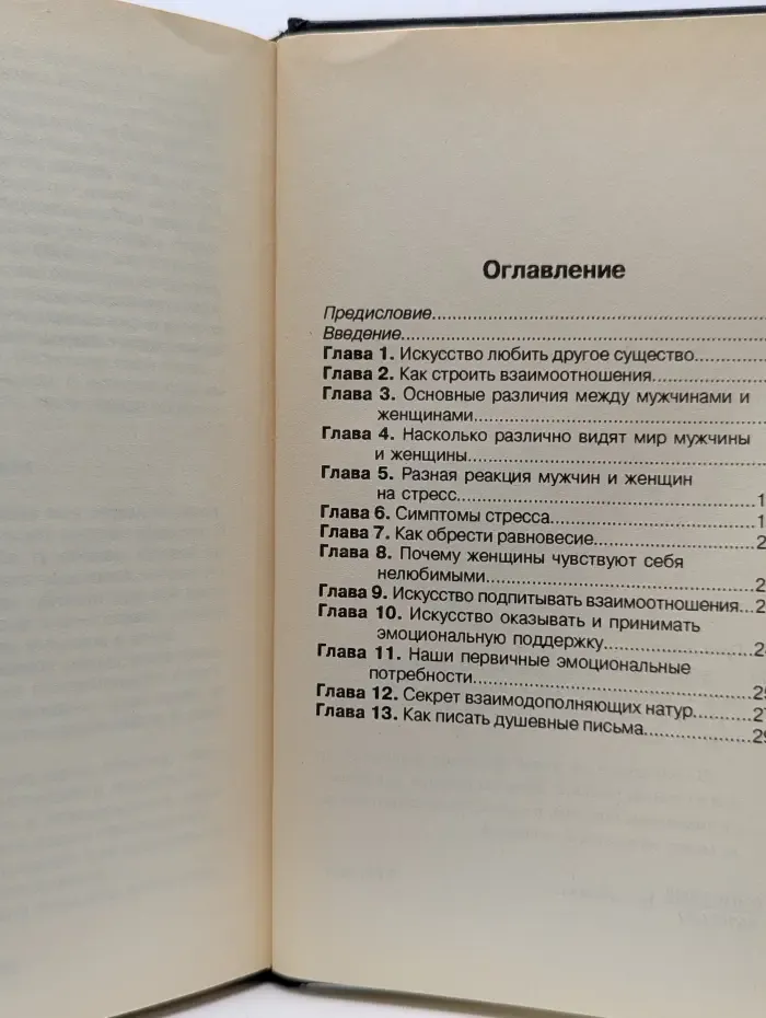 Марс и Венера в будни и праздники. Как жить в мире с противоположным полом