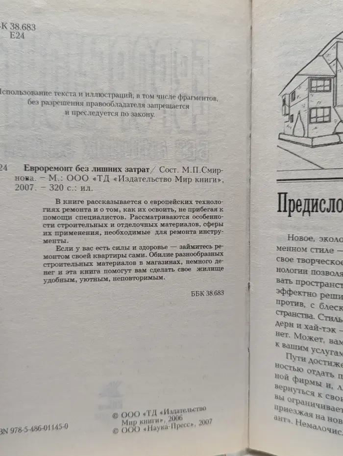 Евроремонт без лишних затрат