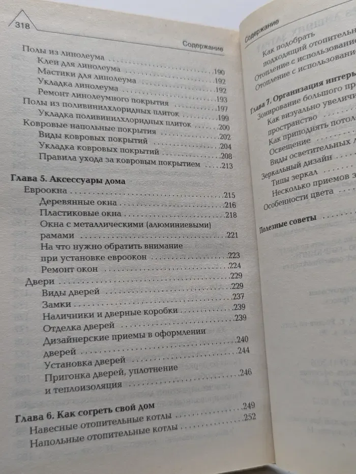 Евроремонт без лишних затрат