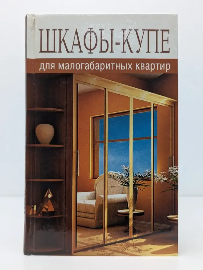 Шкафы-купе для малогабаритных квартир