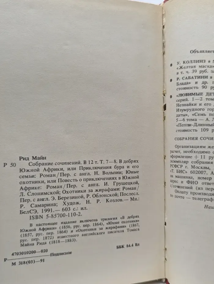 Рид Майн. Собрание сочинений в 12 томах. Том 7–8