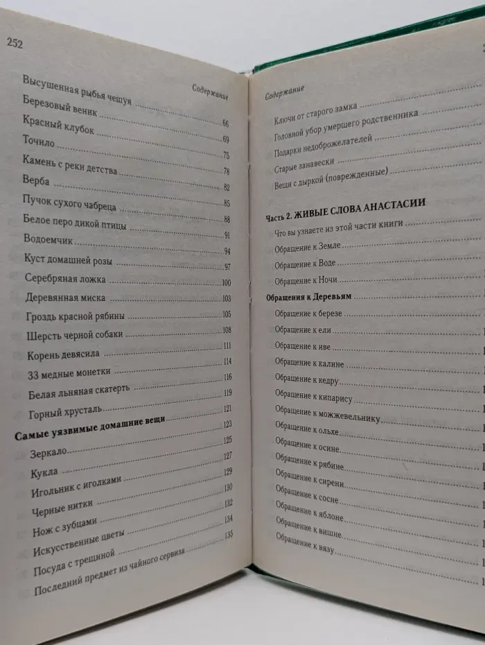 Как наладить жизнь и вернуть себе здоровье. Учит Анастасия