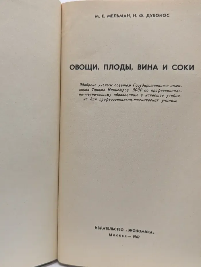 Овощи, плоды, вина и соки