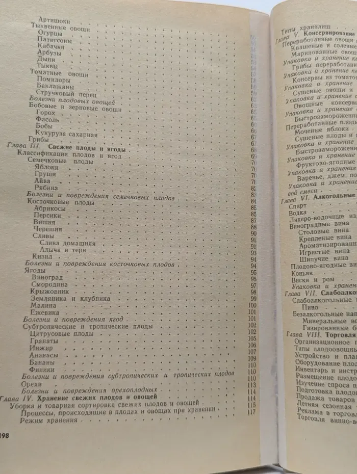 Овощи, плоды, вина и соки