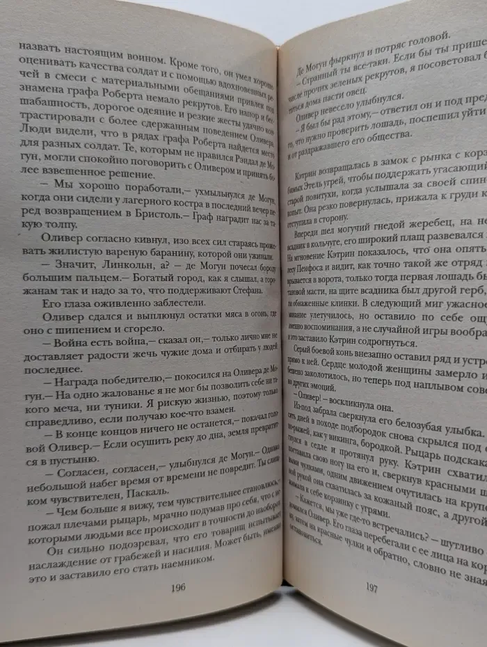 Любовь и корона. Любовный узел, или Испытание верностью