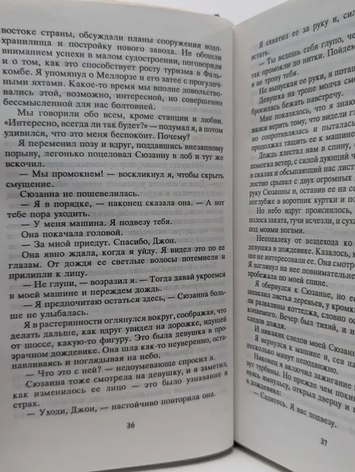 Современная фантастика. Особый дар. Здравствуй, лето, и прощай