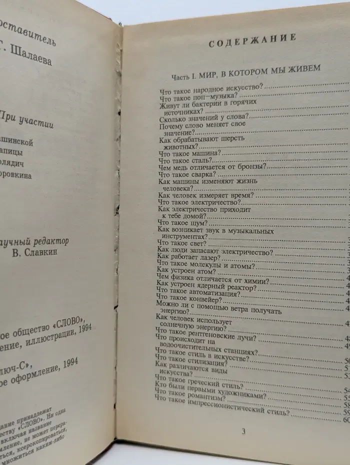 Все обо всем. Часть 1. Мир вокруг нас