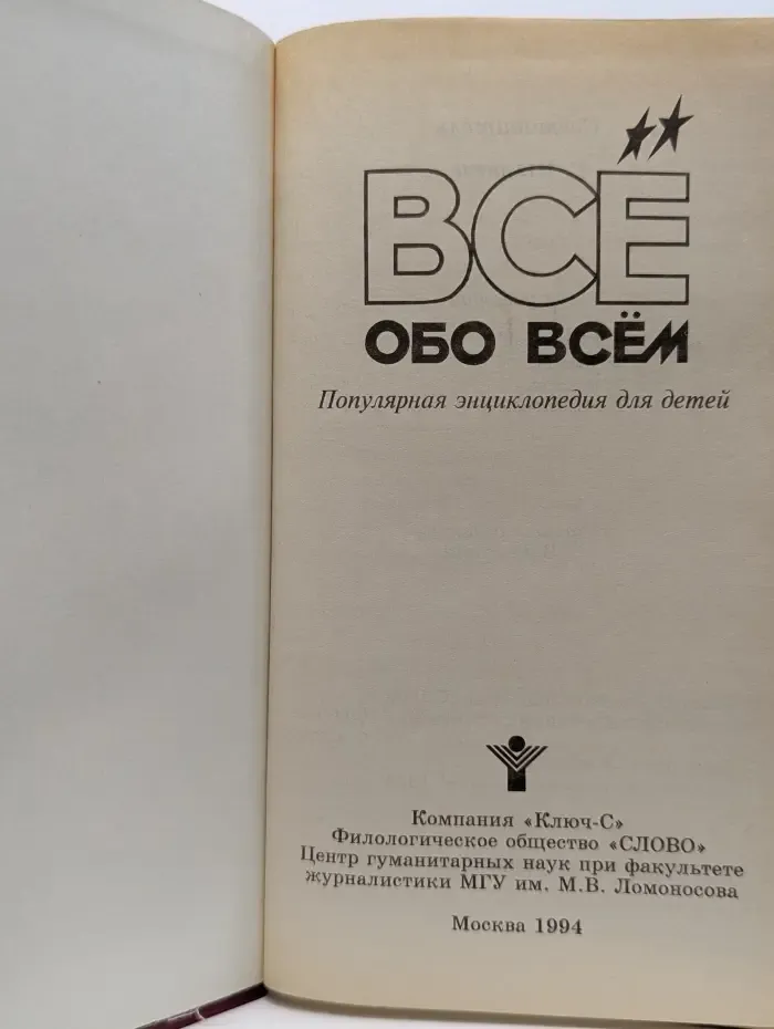 Все обо всем. Часть 1. Мир вокруг нас