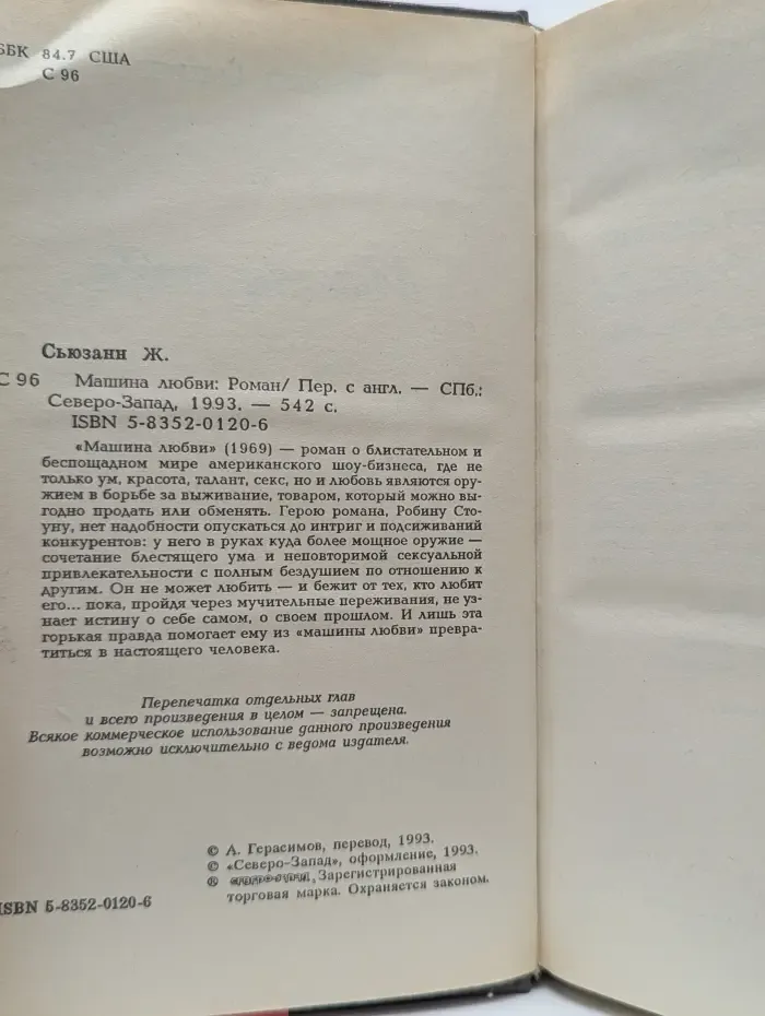 Женская библиотека. Машина любви