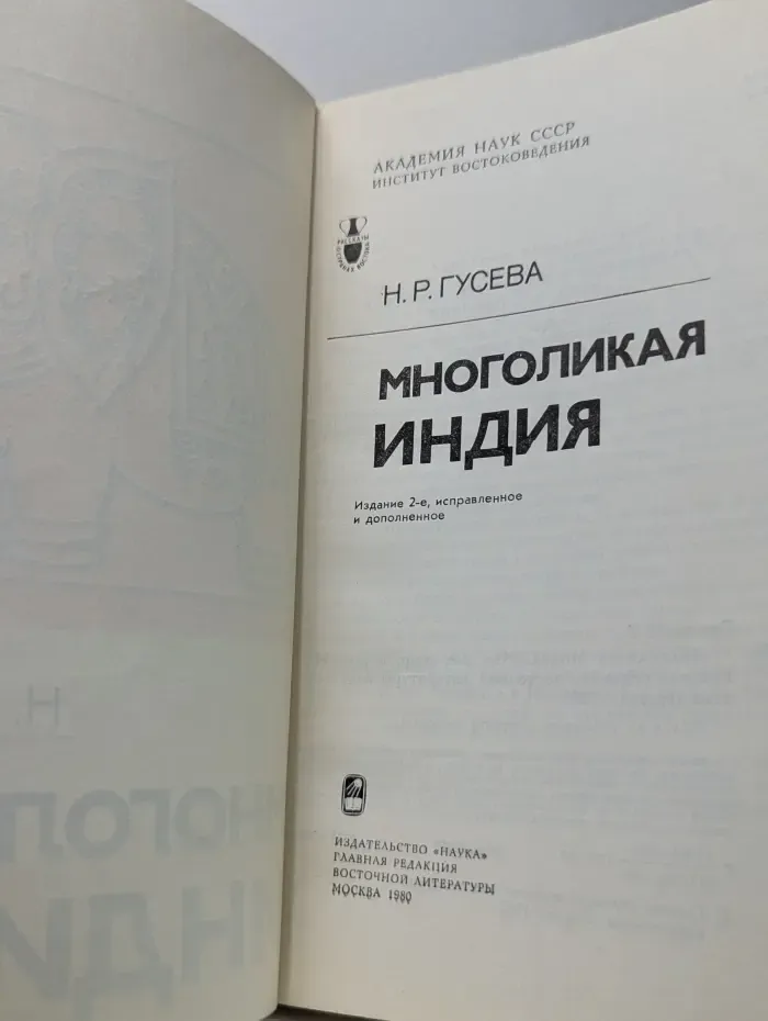 Многоликая Индия