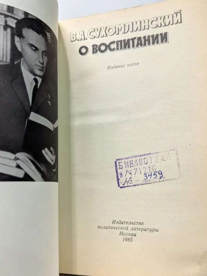 О воспитании