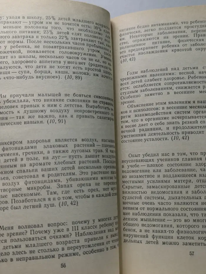 О воспитании