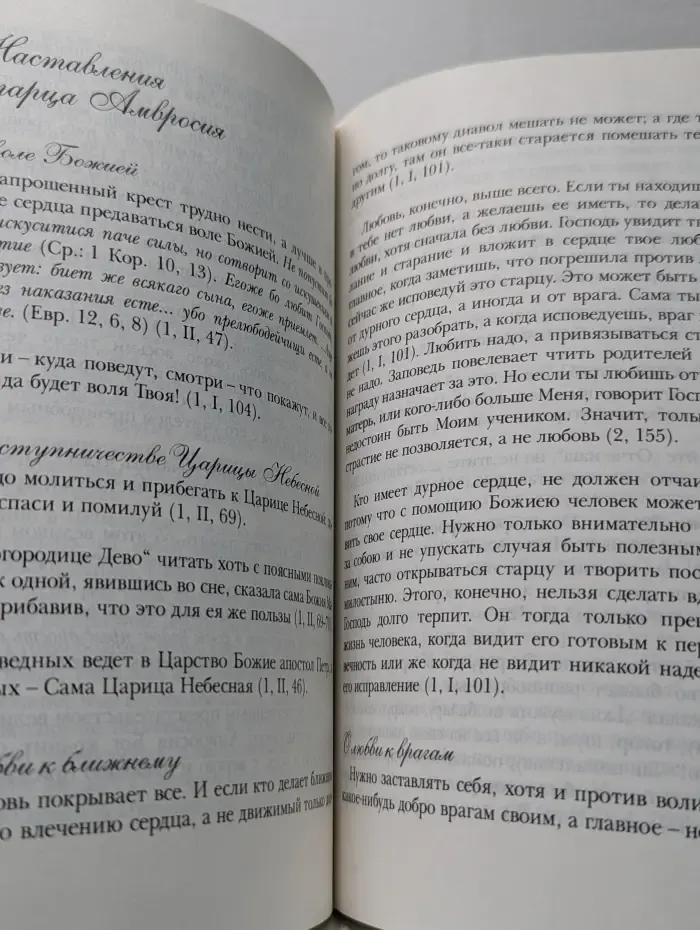 Преподобные старцы Оптинские. Жития и наставления