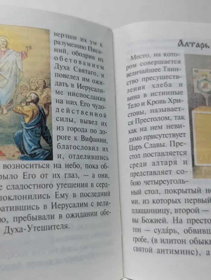 Божественная Литургия с объяснительным текстом