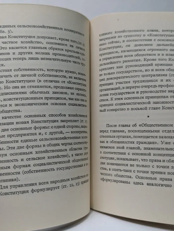 Конституция Чехословацкой социалистической республики