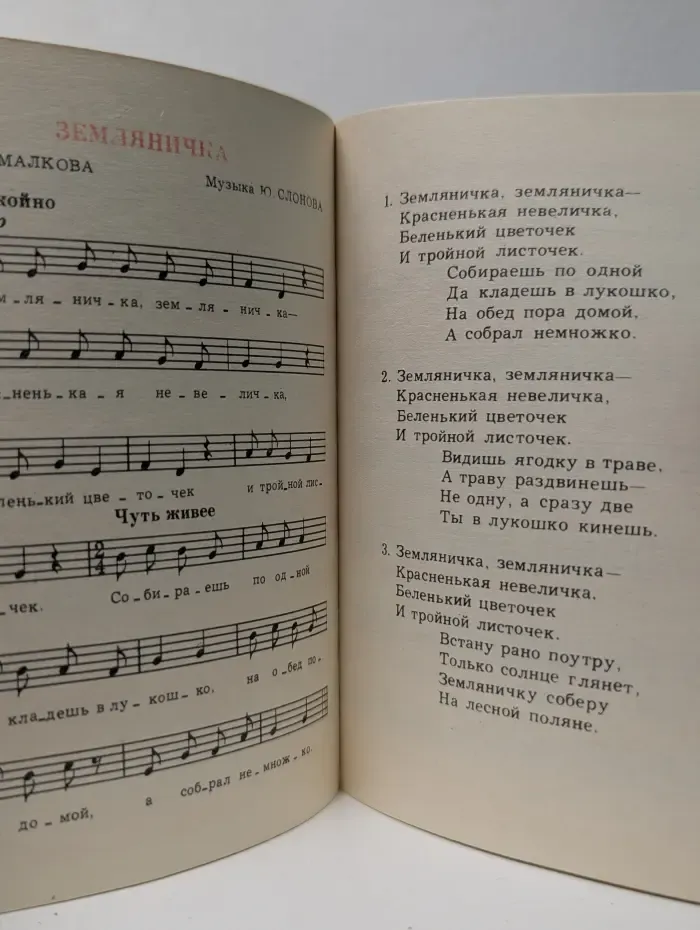 Песенник октябренка. 1982