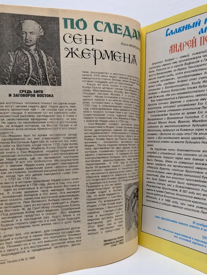 Наука и религия. Выпуск № 10/1996