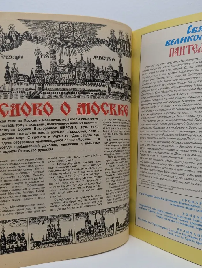 Наука и религия. Выпуск № 8/1996