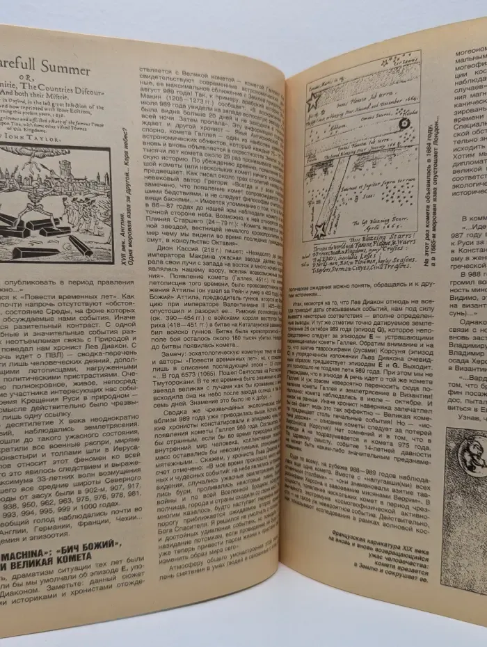 Наука и религия. Выпуск № 9/1996