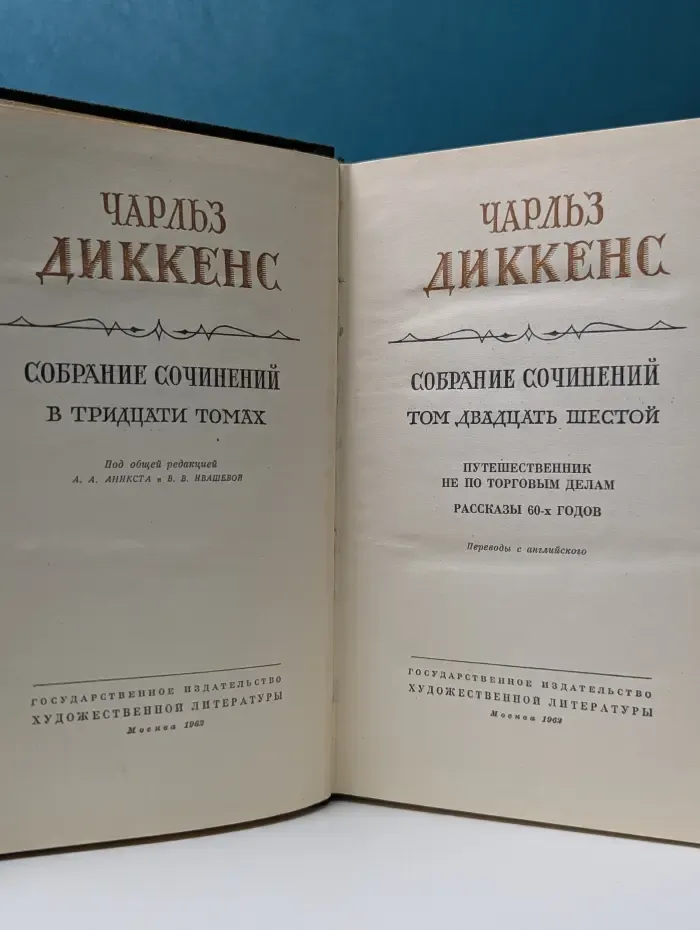 Ч. Диккенс. Собрание сочинений в 30 томах. Том 26