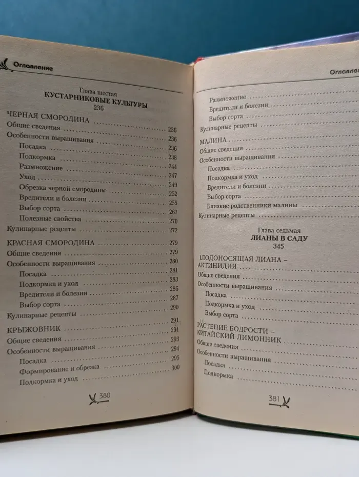 Энциклопедия умного садовода