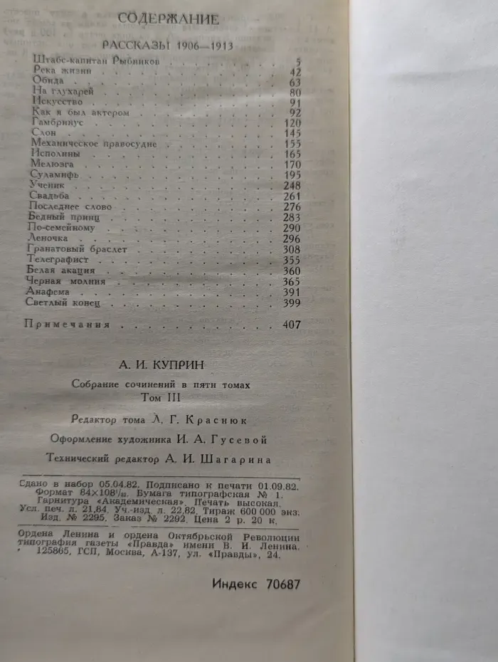 Библиотека "Огонек". Отечественная классика. Александр Куприн. Собрание сочинений в 5 томах. Том 3