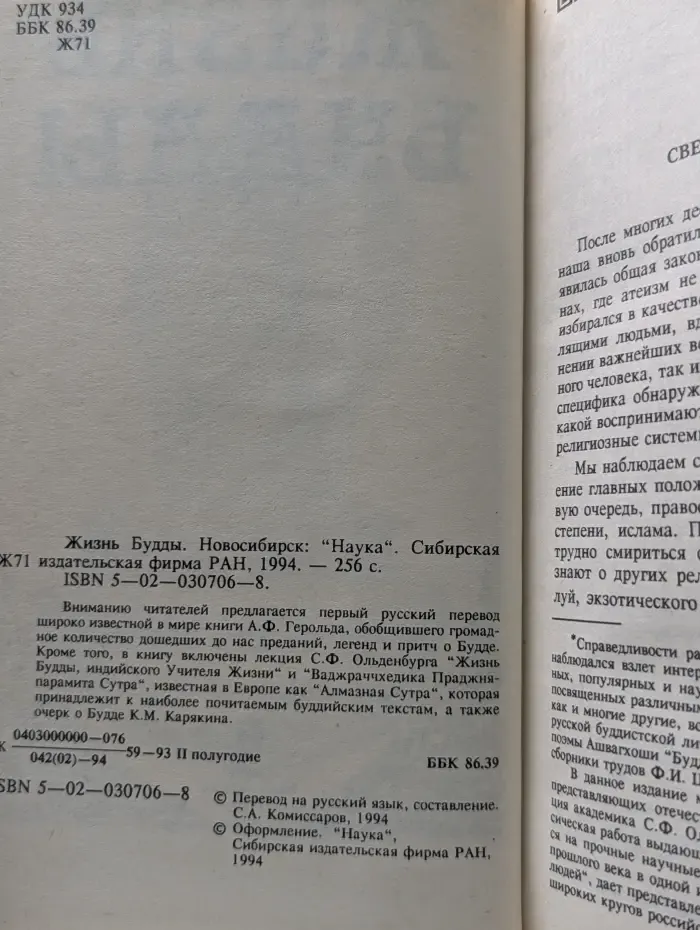 Жизнь Будды