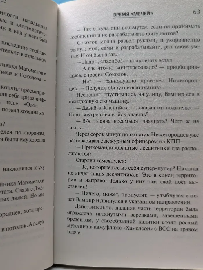 Время мечей