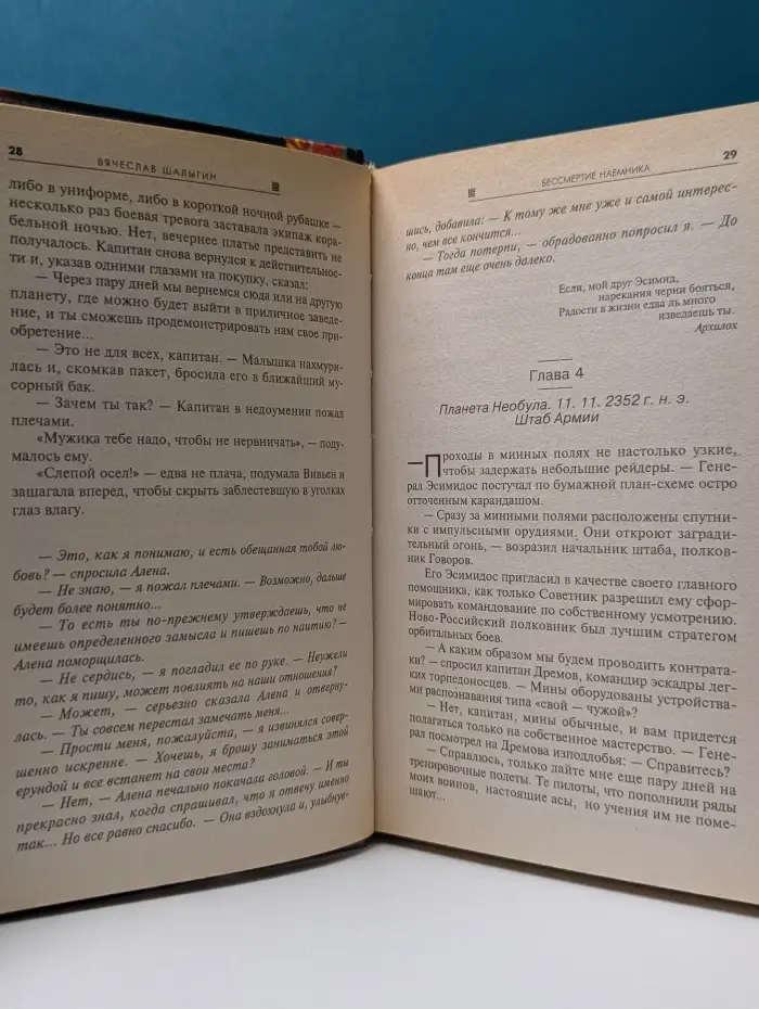 Абсолютное оружие. Бессмертные демоны
