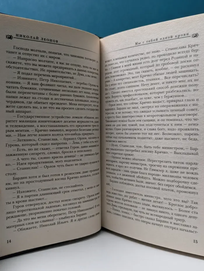 Мы с тобой одной крови. За строками досье