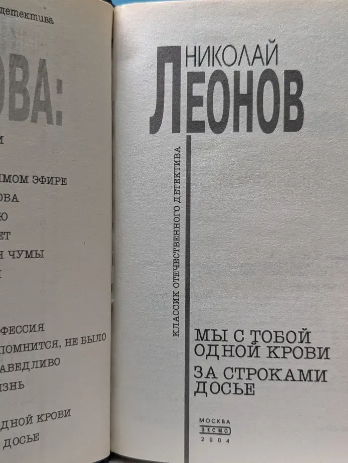 Мы с тобой одной крови. За строками досье