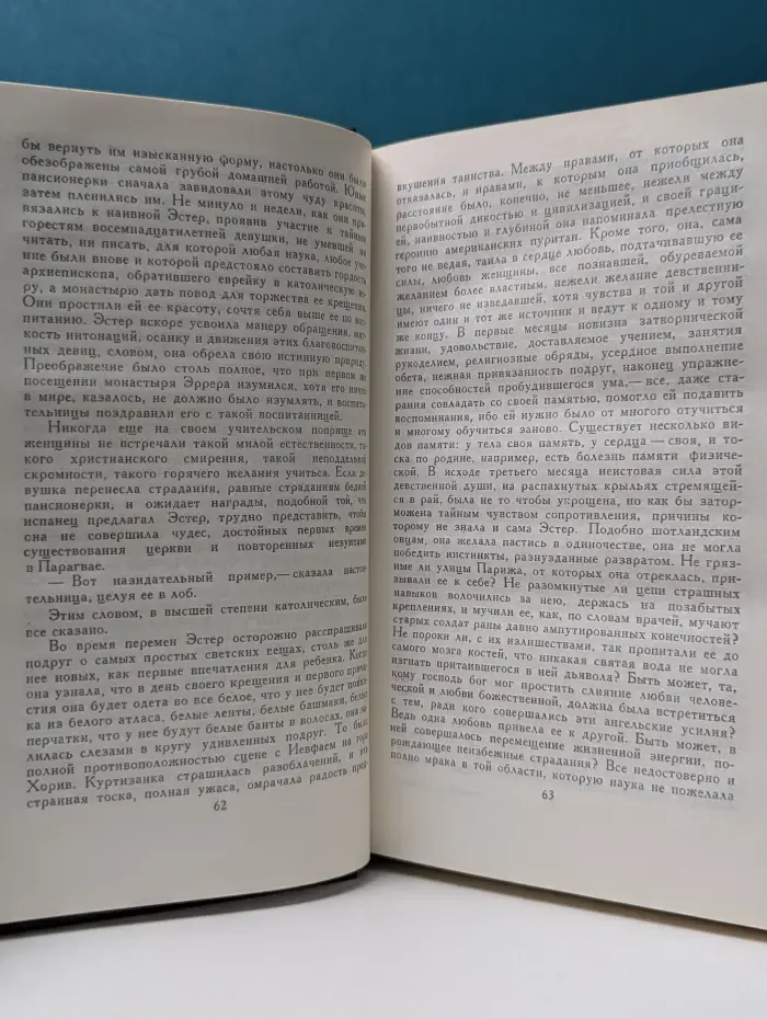 Блеск и нищета куртизанок