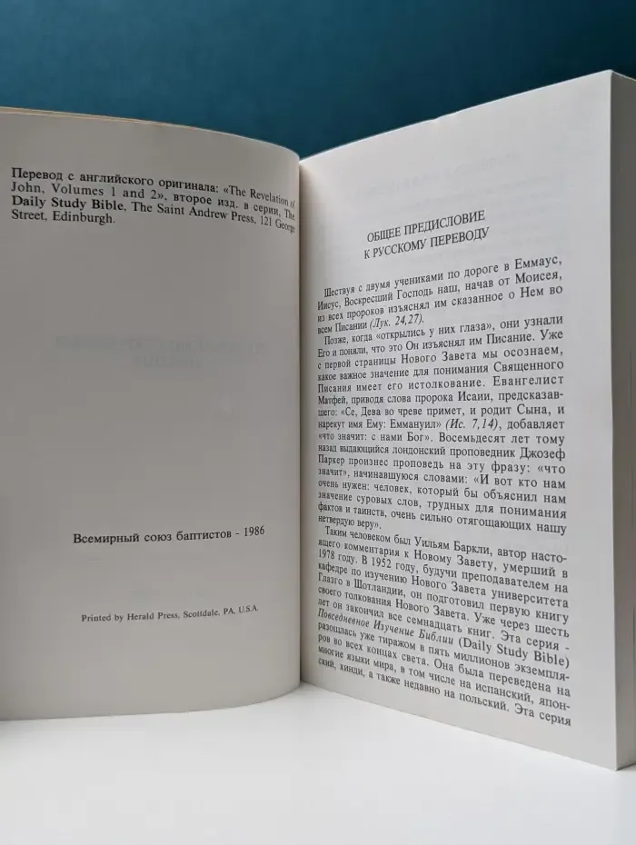 Толкование откровения Иоанна