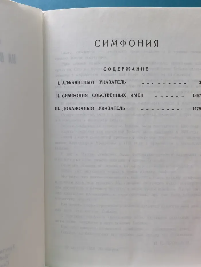 Симфония на Ветхий и Новый завет