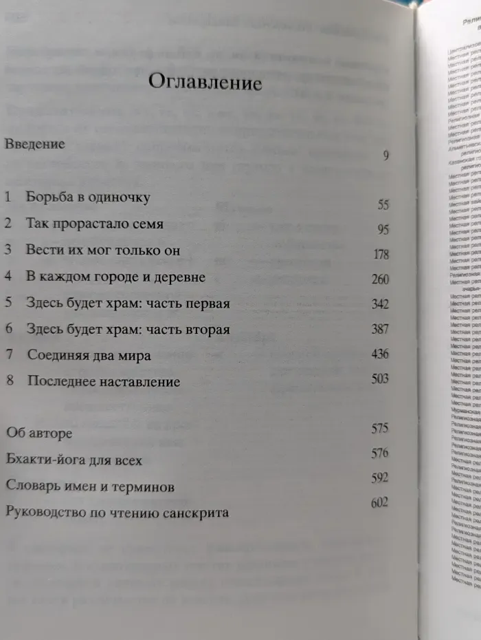 Прабхупада. Человек. Святой. Его жизнь. Его наследие