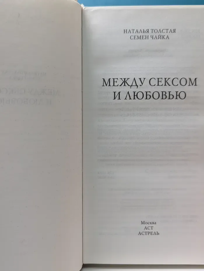 Психология любви. Между сек*ом и любовью