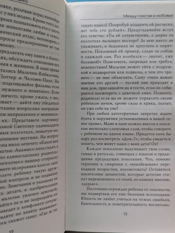 Психология любви. Между сек*ом и любовью