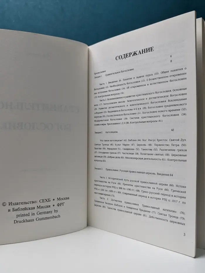 Сравнительное богословие