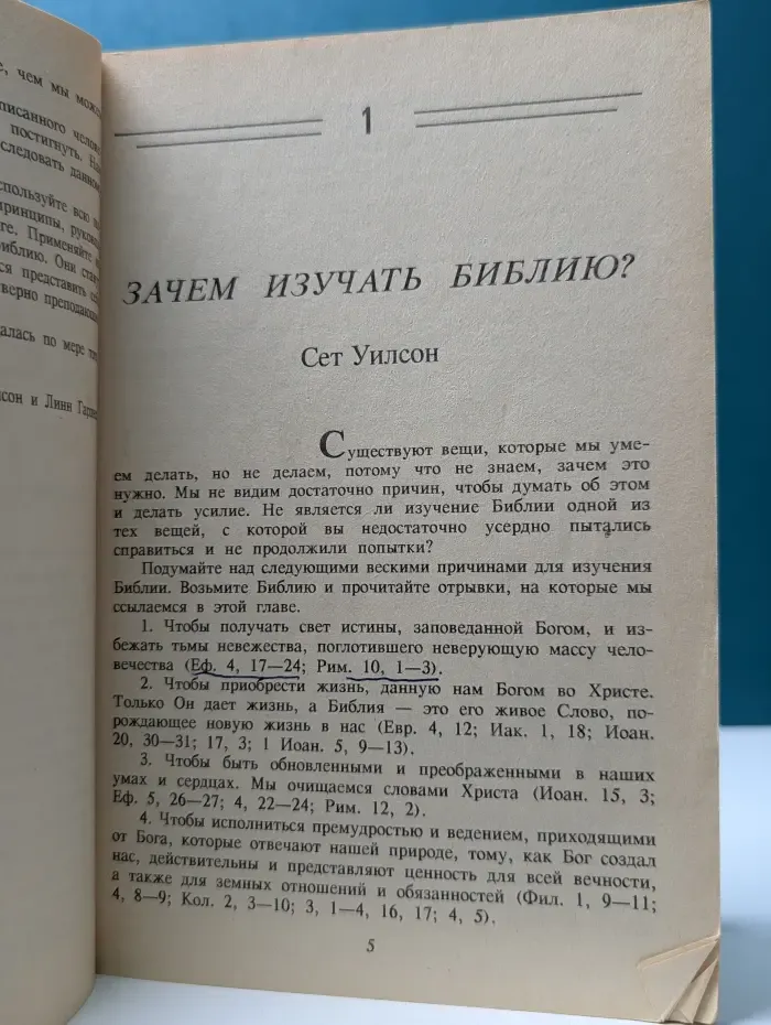 Учение по Слову Божьему