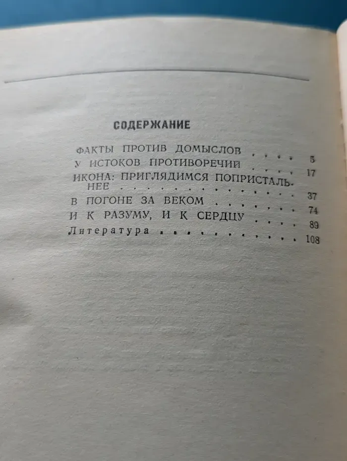Огонь и тлен