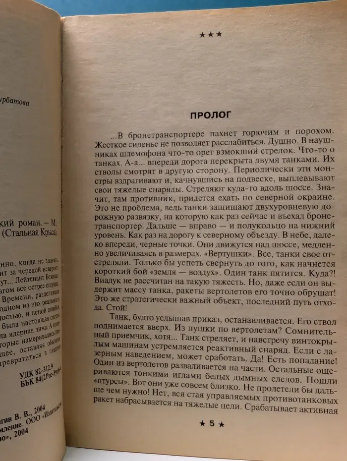 Стальная крыса. Будущего.net