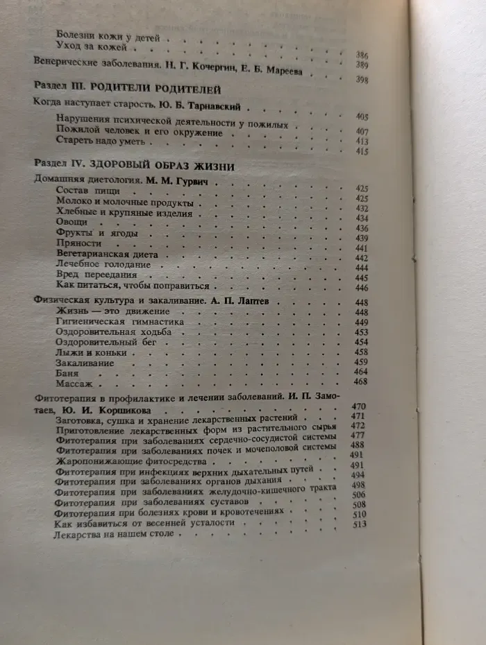 Домашняя медицинская энциклопедия