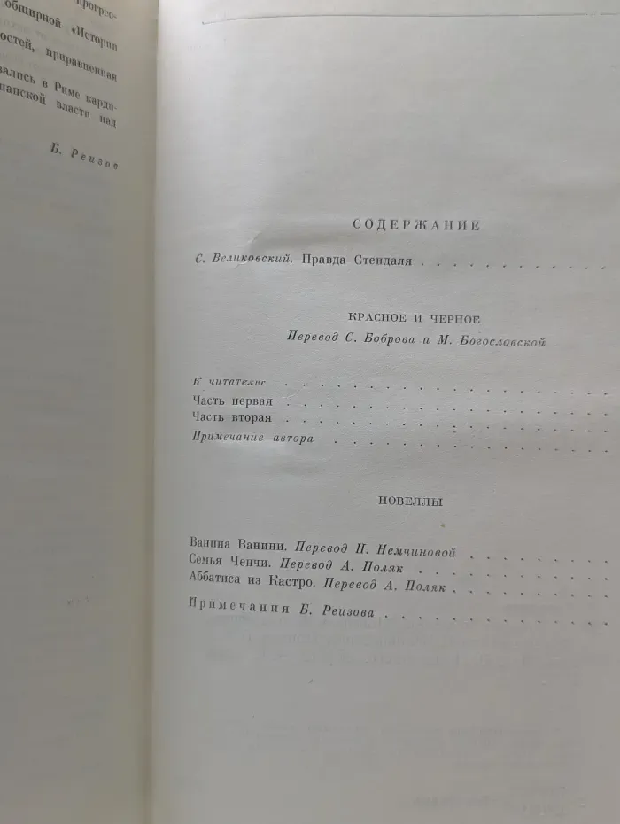 Библиотека классики. Красное и черное. Новеллы