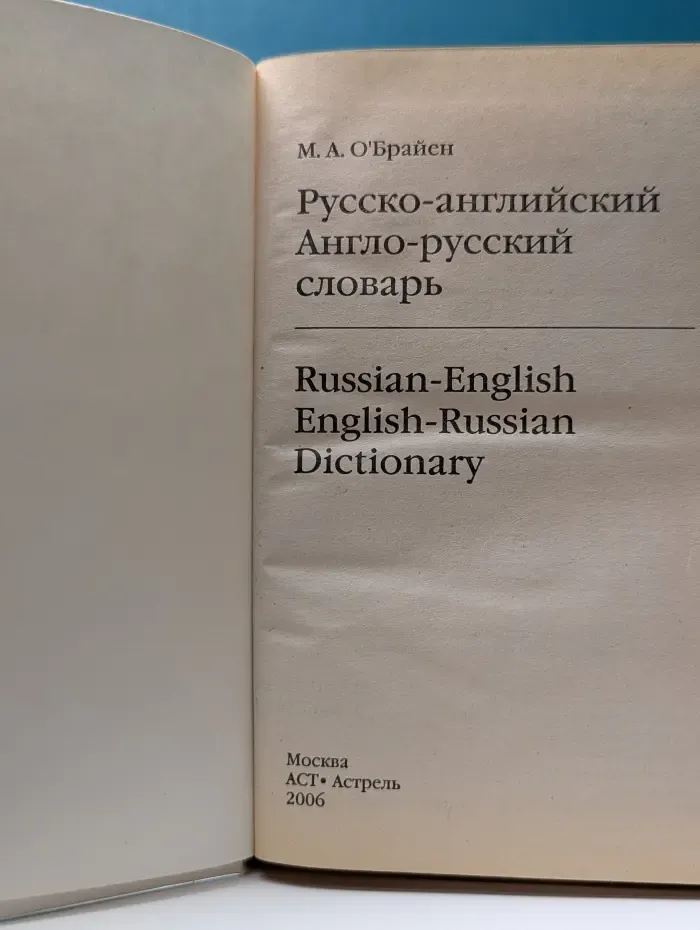 Русско-английский, англо-русский словарь