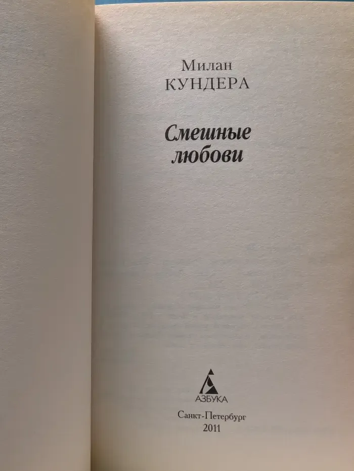 Смешные любви